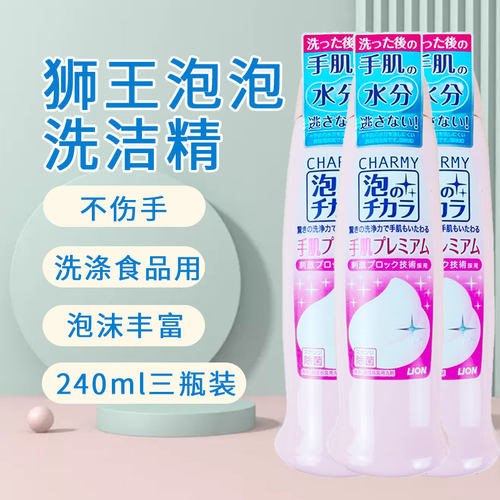 日本狮王洗涤剂LION进口