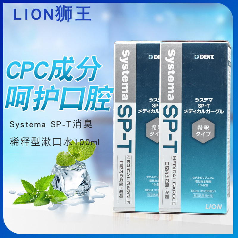 狮王日本抑菌漱口水浓缩