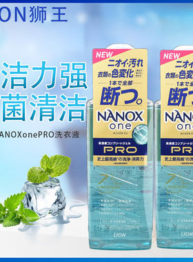 狮王纳米乐去污浓缩洗衣液