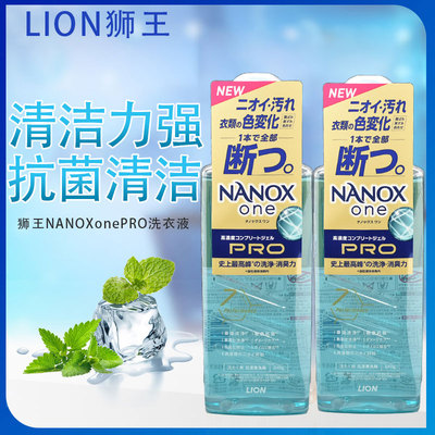 狮王纳米乐去污浓缩洗衣液