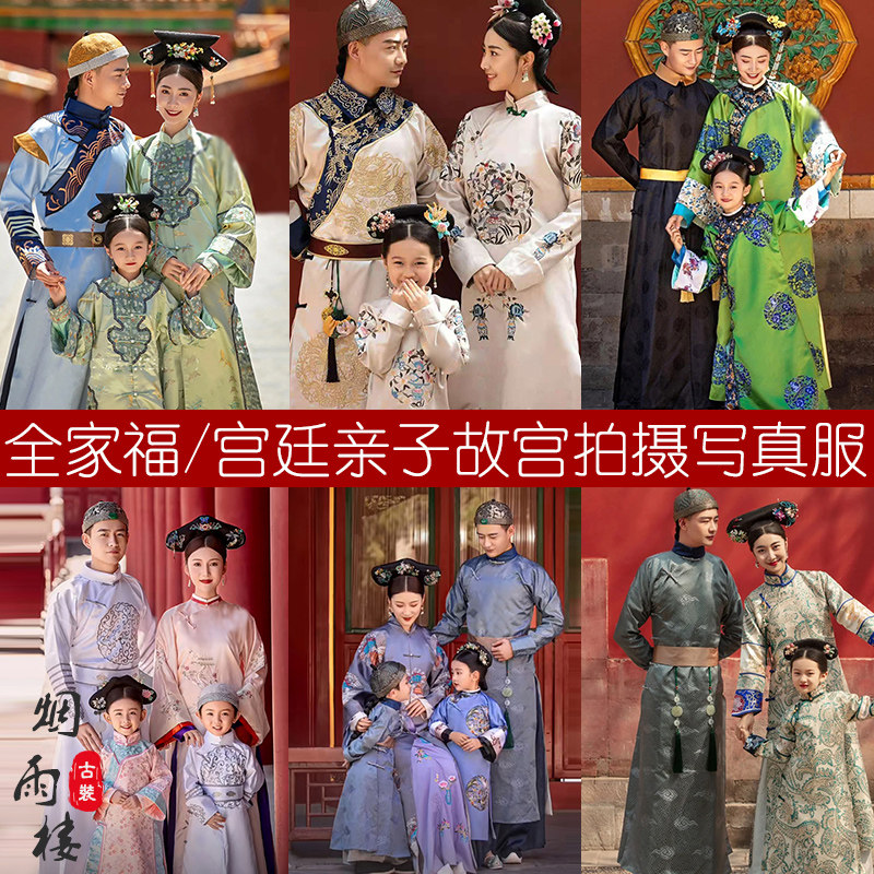 清朝一家三口亲子旗服故宫拍摄龙袍格格阿哥皇后汉服写真演出服