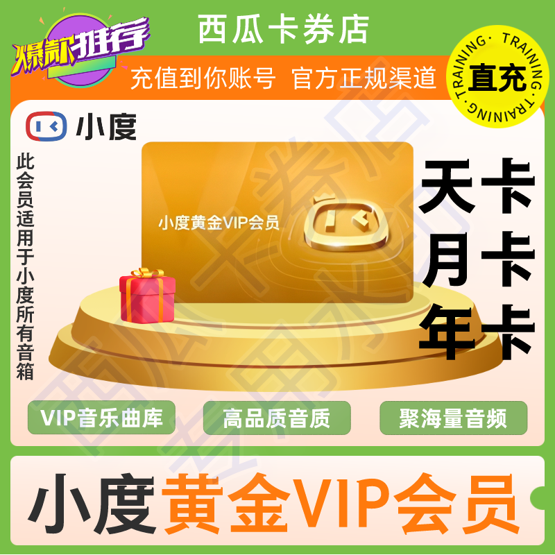 小度黄金会员月卡1个月30天小度黄金vip会员2年卡充你手机号