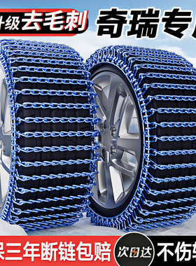奇瑞瑞虎8艾瑞泽8/5GX5plus瑞虎7旅行者X70X90汽车防滑链冬季雪地
