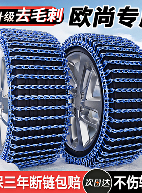 长安欧尚Z6 X5PLUS X7PLUSE-star科尚CX70科赛汽车防滑链冬季雪地