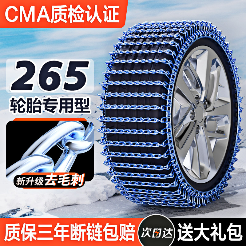 汽车265轮胎防滑链40/45/55/60/65R16R17R18R19R20R21R22冬季雪地