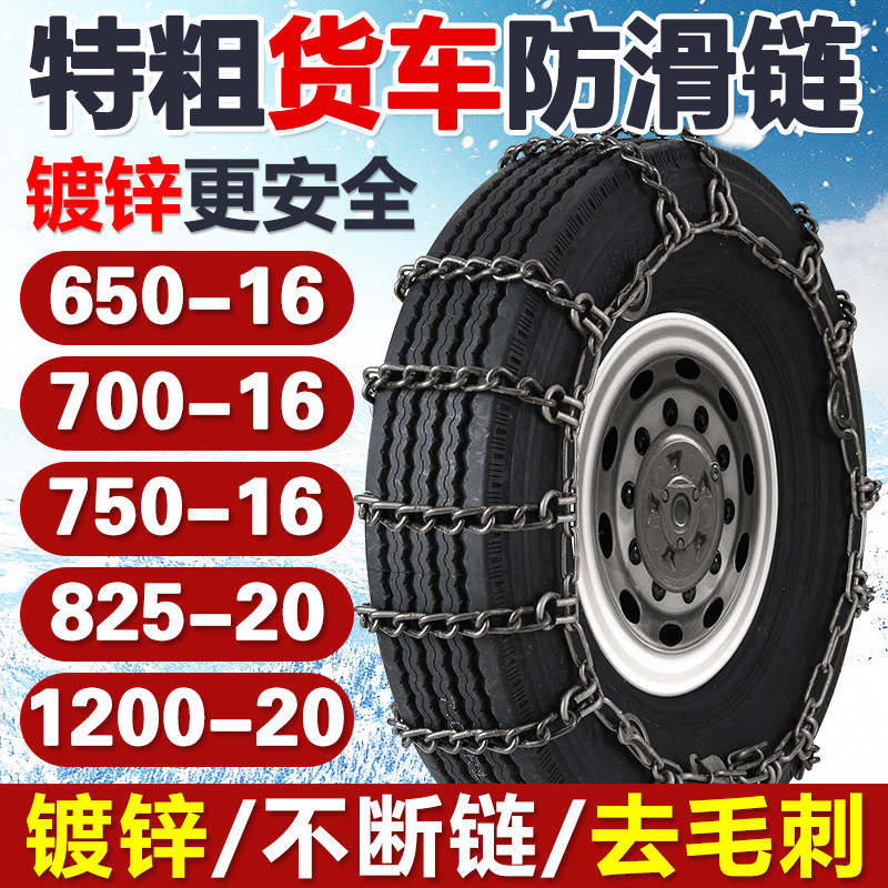 货车轮胎专用防滑链大车挂车农用车工程车客车雪地泥地特加密铁链