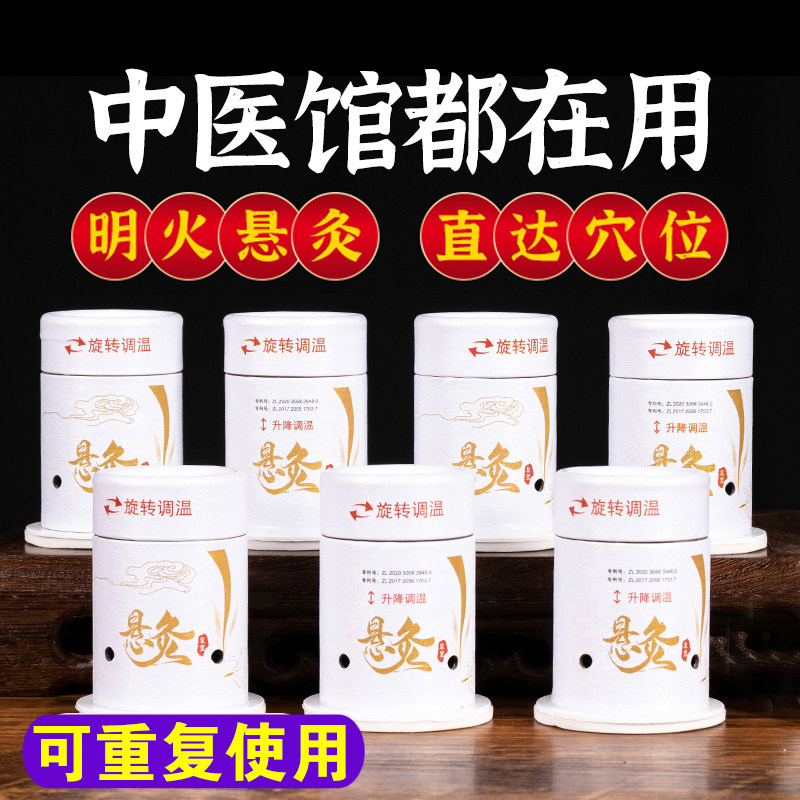 可重复使用悬灸筒随身灸艾灸