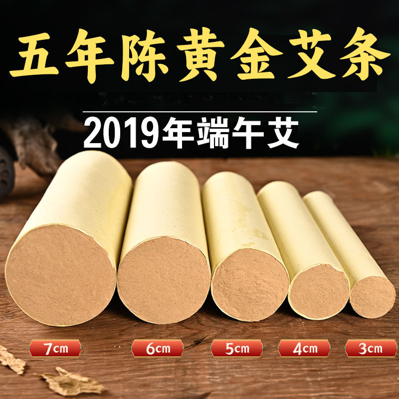 君康芙五年陈黄金雷火灸艾条官方旗舰店正品2019年艾叶草粗艾灸条