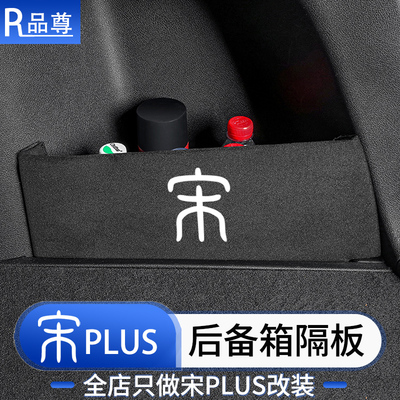 比亚迪宋plusdmi后备箱隔板智驾版ev后备箱收纳箱储物盒汽车用品