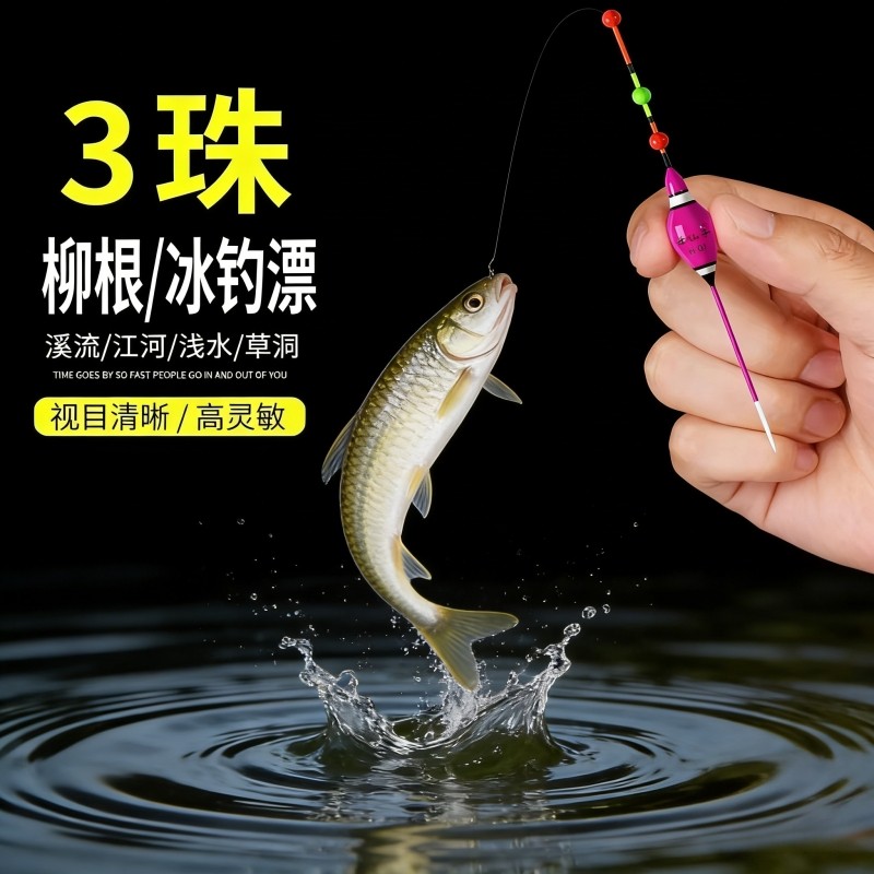 柳根鱼漂纳米高灵敏冰钓漂鲫鱼专用浮漂3目加粗浅水短漂小鱼漂,户外/登山/野营/旅行用品,浮漂,淘宝优惠券,粉丝福利购,淘宝优惠卷