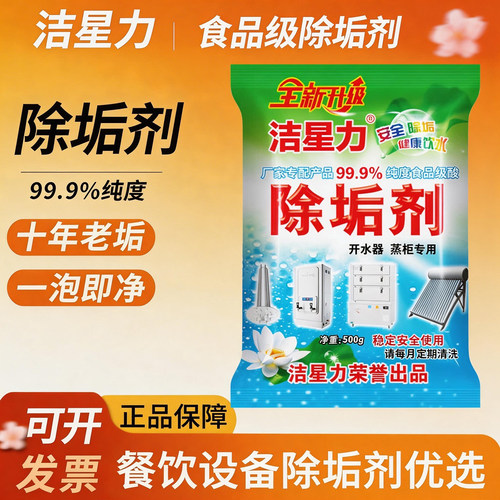 洁星力强效水垢清洗剂除垢剂