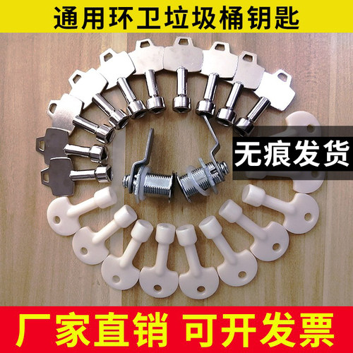 户外铁皮环卫垃圾桶通用三角钥匙