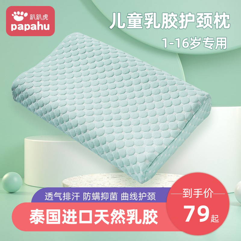 趴趴虎儿童安徽合肥乳胶枕头