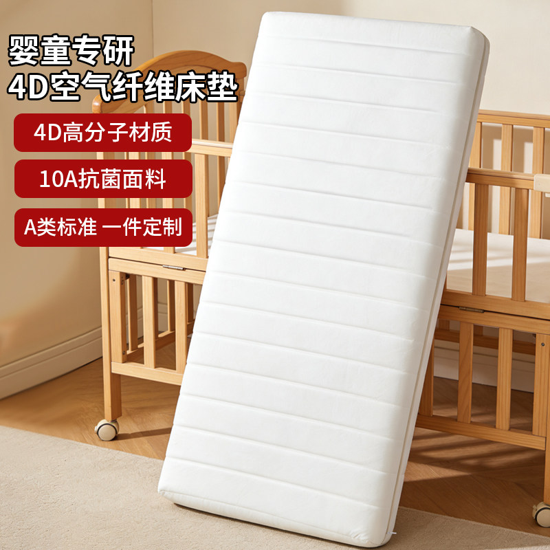 婴儿床床垫4D空气纤维可水洗宝宝床褥子幼儿园专用儿童拼接床垫子
