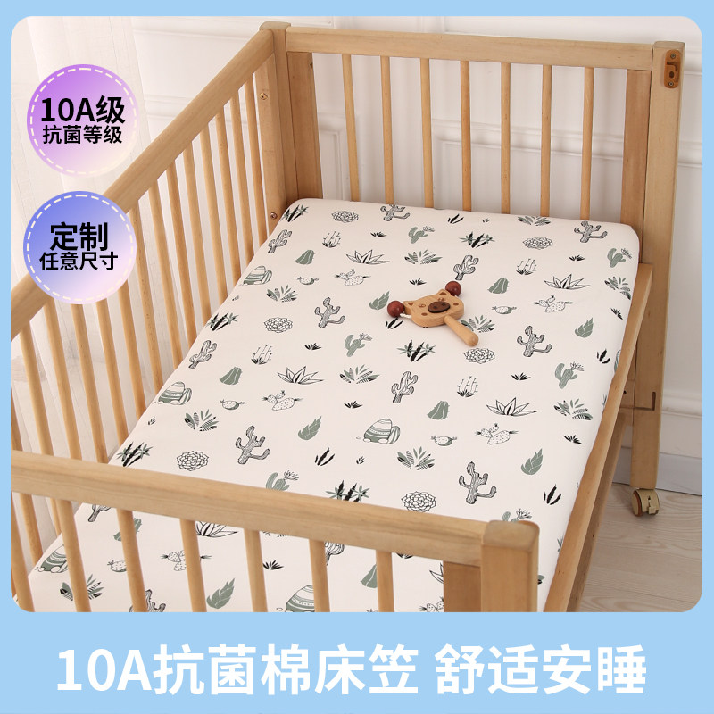 10A级抗菌棉床笠婴儿宝宝专用可定制舒适安睡床单可拆洗纯棉床单