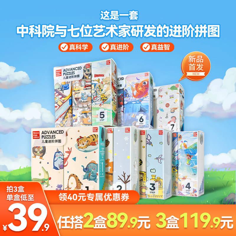 百思童年儿童拼图2岁3到6岁科学进阶益智男女孩宝宝幼儿玩具4-5岁