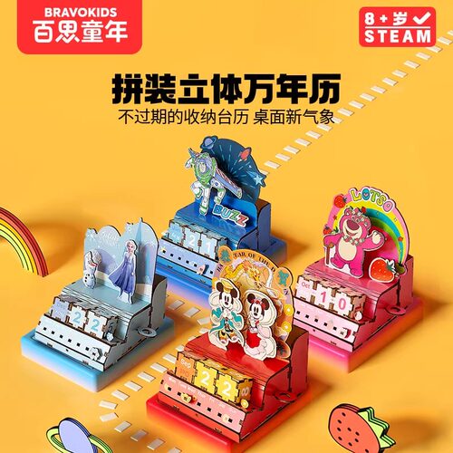 百思童年万年历diy手工玩具开学