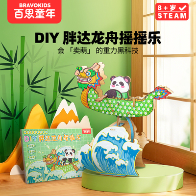 端午DIY龙舟儿童玩具礼物