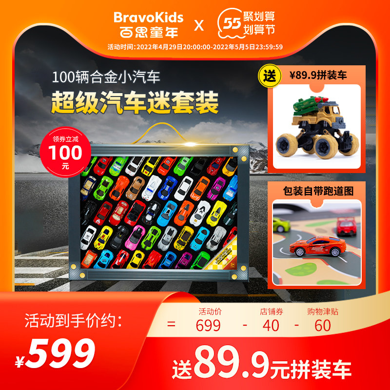 百思童年100辆小汽车儿童玩具车合金车男孩玩具汽车合金汽车模型