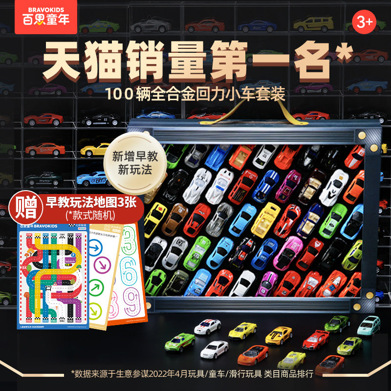 百思童年100辆全合金儿童玩具车模型男孩小汽车合金模型车玩具车