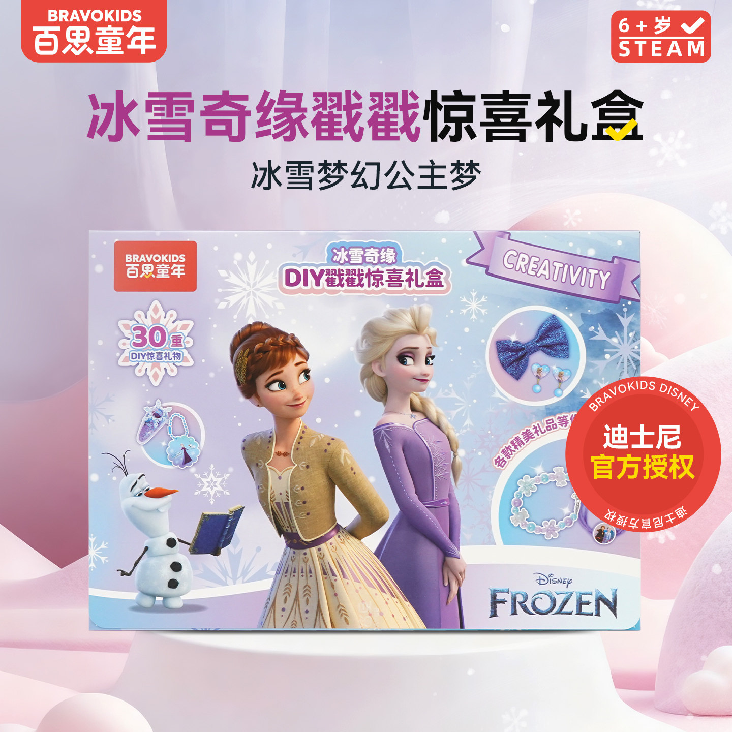 百思童年迪士尼冰雪奇缘戳戳乐DIY手工礼盒艾莎公主玩具生日礼物