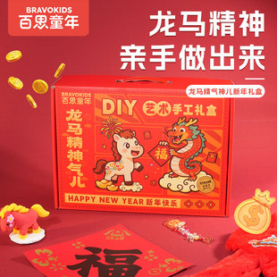 百思童年龙马精神气手工diy制作材料包传统民俗玩具新年礼盒礼物