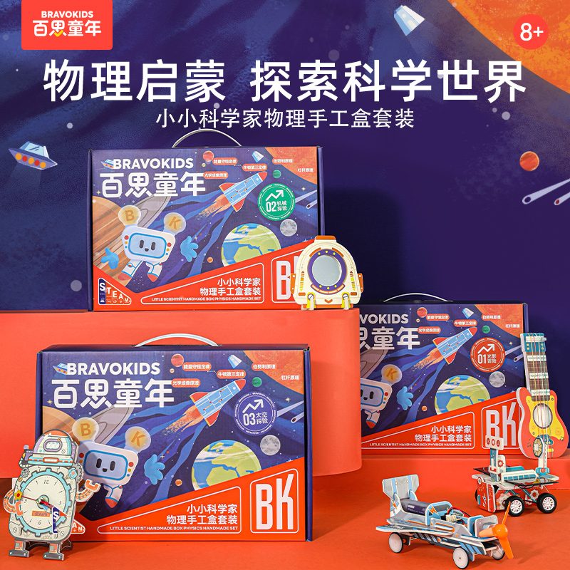 百思童年科学实验套装stem儿童玩具