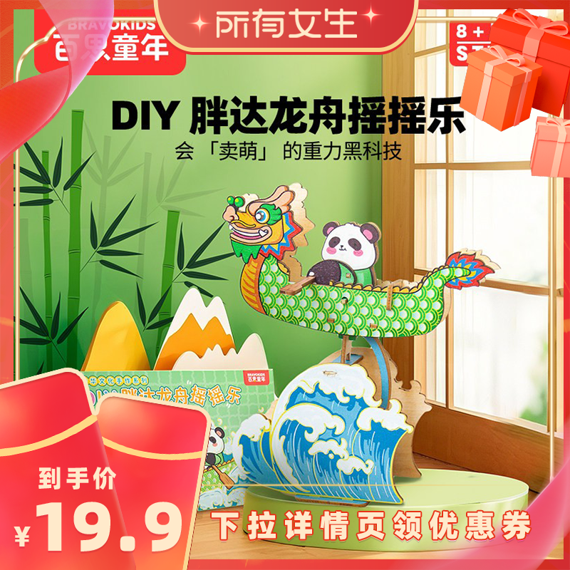 【所有女生直播间】百思童年DIY龙舟摇摇乐手工木质摆件端午好物
