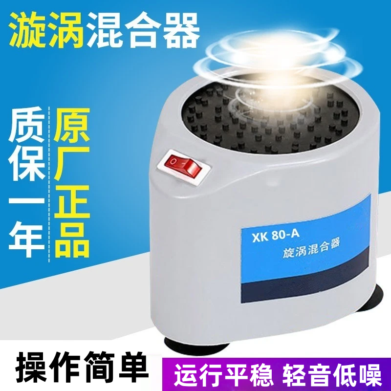 小型涡旋振荡器实验室旋涡震荡旋转混匀仪试管迷你漩涡快速混合器