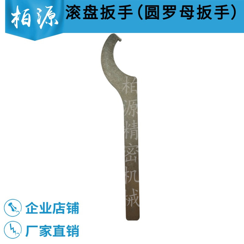 纺织厂专用工具XG8-32-00细纱滚盘扳手圆螺罗母扳手安装平车工具