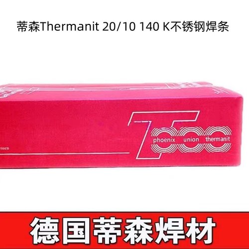 德国蒂森Thermanit 20/10 140 K不锈钢焊条 E308Mo-17进口焊条2.5
