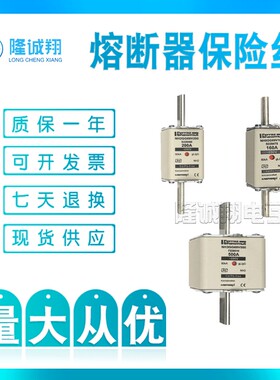 【熔断器保险丝】NH0GG69V32 J228467 NH0GG69V35 K228468现货