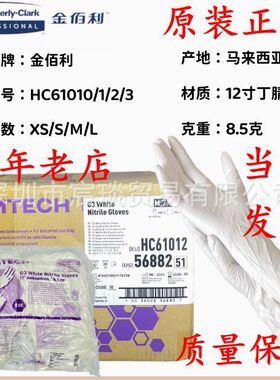56882金佰利G3白色丁腈手套56881 十级无尘净化电子生物制药56883