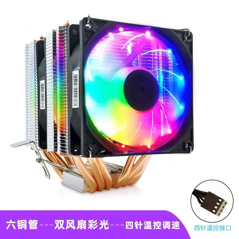 六铜管CPU散热器 6热管台式电脑双塔温控散热器彩色压130wCPU风扇