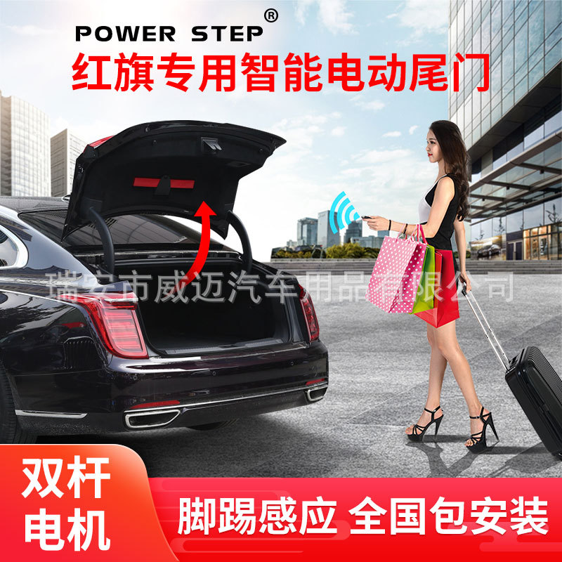 适用于红旗H5电动尾门H9一脚踢双杆EQM5电吸门后备箱改装配件原款