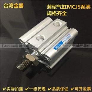 台湾金器薄型气缸金器MCJS 50M