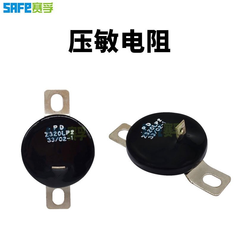 浪涌吸收器Z320LP2 发电机SKR130 压敏电阻 DT0813938赛孚电子