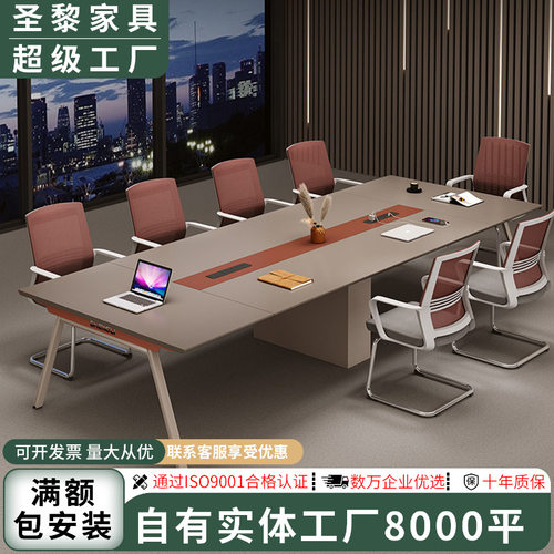 圣黎会议桌长桌简约现代大小型会议室接待桌椅组合培训桌办公桌