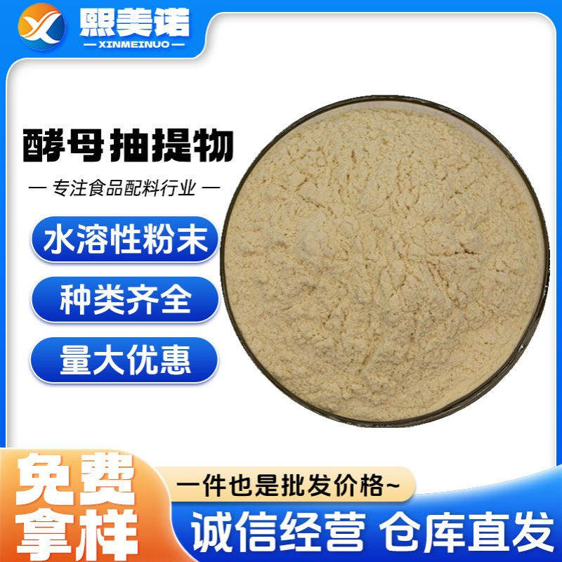 FD00-A食品级 酵母抽取物酵母酵母粉5kg/袋酵母抽提物