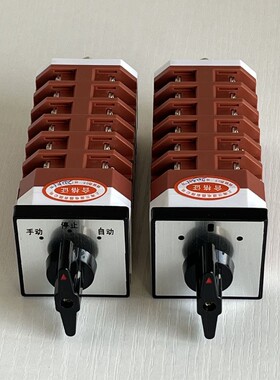 供应LW12LW21-16/4.6711.6 操作灵活通断用转换开关