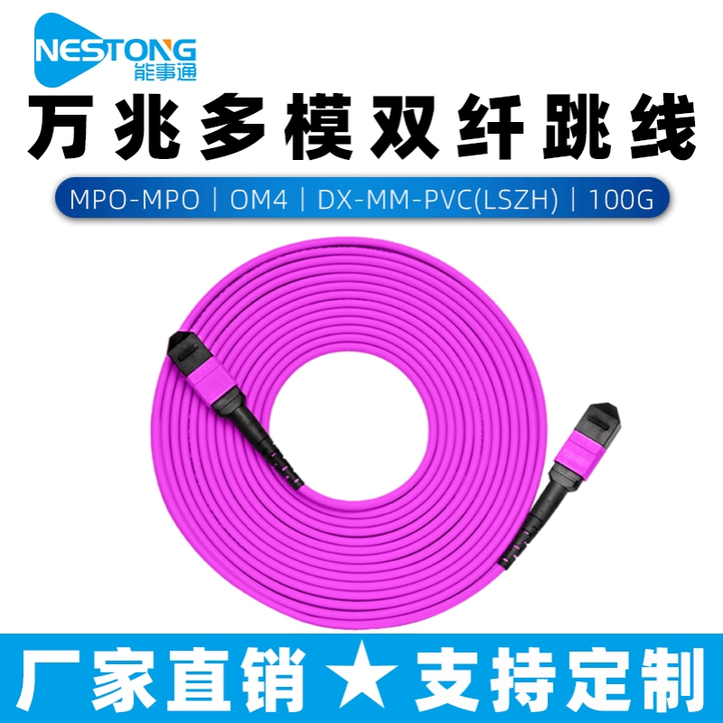 能事通 MPO-MPO光纤跳线OM4万兆多模40G/100G集束缆8芯12芯