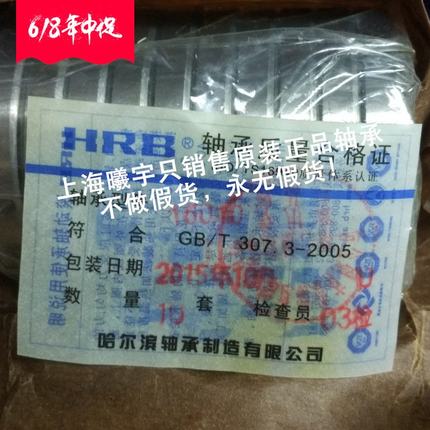 HRB圆锥滚子轴承33117 33118 33119 32922 33113 31313等现货