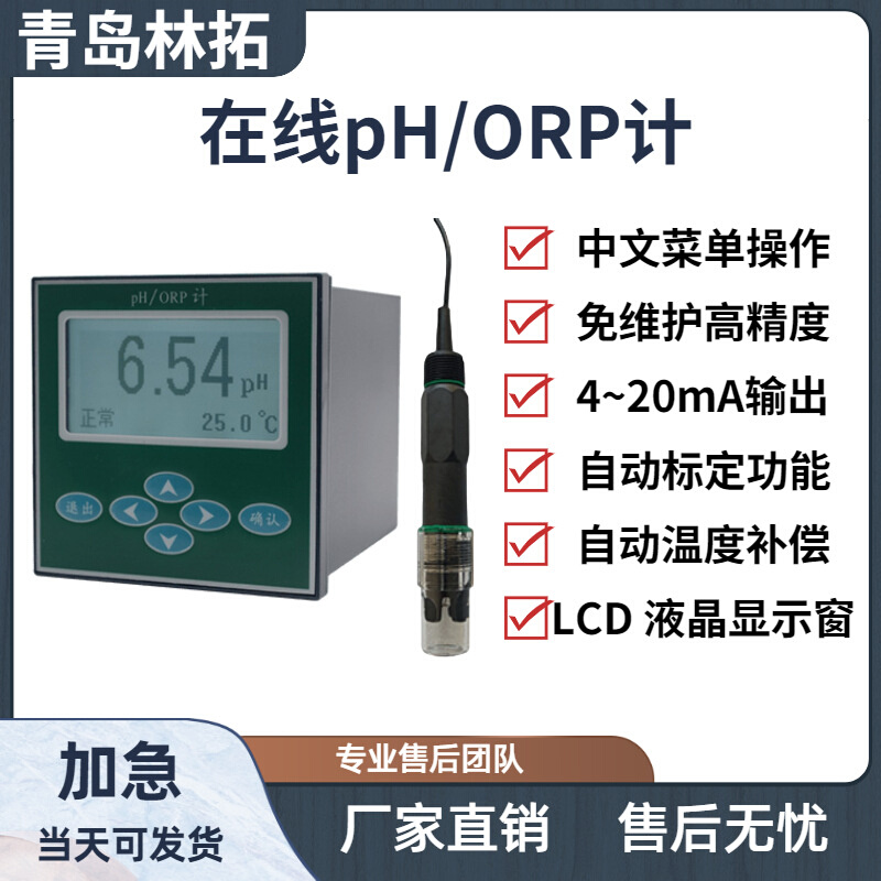 在线PH/ORP计 同一界面显示pH（ORP）值和温度值