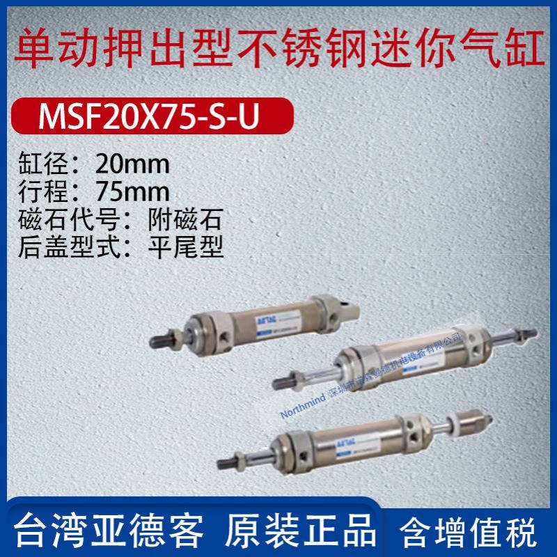 亚德客不锈钢单动押出迷你气缸单作用迷你气缸 MSF20/32/40X150-S