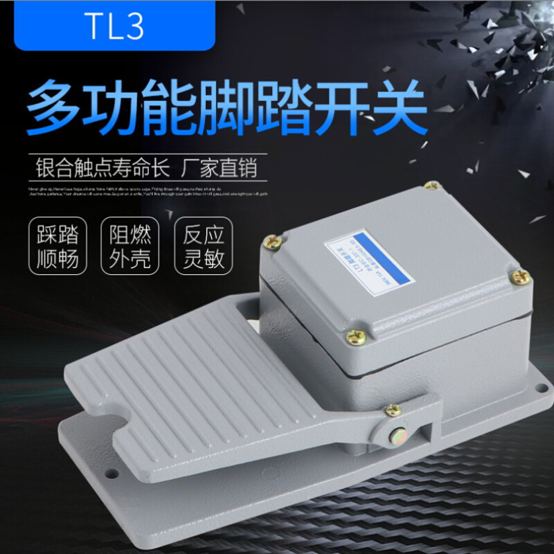 LT3脚踏开关 冲床 液压机 油压机 冷挤压成型机控制控制开关脚踏
