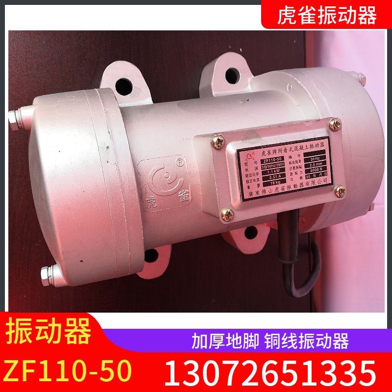 混凝土振动器平板震动机ZF55/110/150/ZF220-50建筑铝外壳震动器