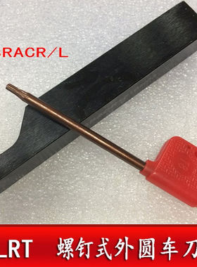 LRT数控车刀杆 螺钉式圆形外圆刀杆SRACR/L 2020K08 2525M10
