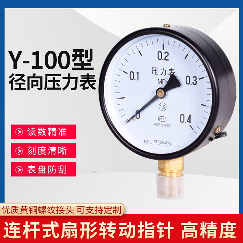 负压真空压力表y100径向水压油压液压气压表远传0-1.6MPA压力开关