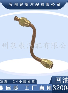 厂家直销 3200425燃油供油输油管K19 K38 NT855回油管