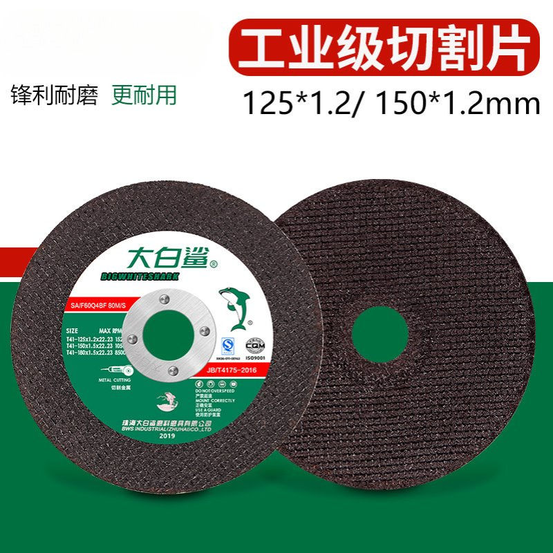 125*1.2切割片150角磨机金属不锈钢砂轮片磨光机沙轮片